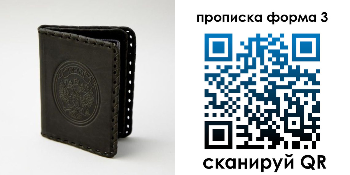 прописка паспорт в Советской Гавани