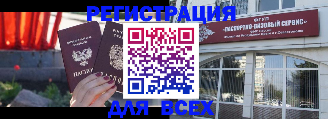 прописка паспорт в Советской Гавани
